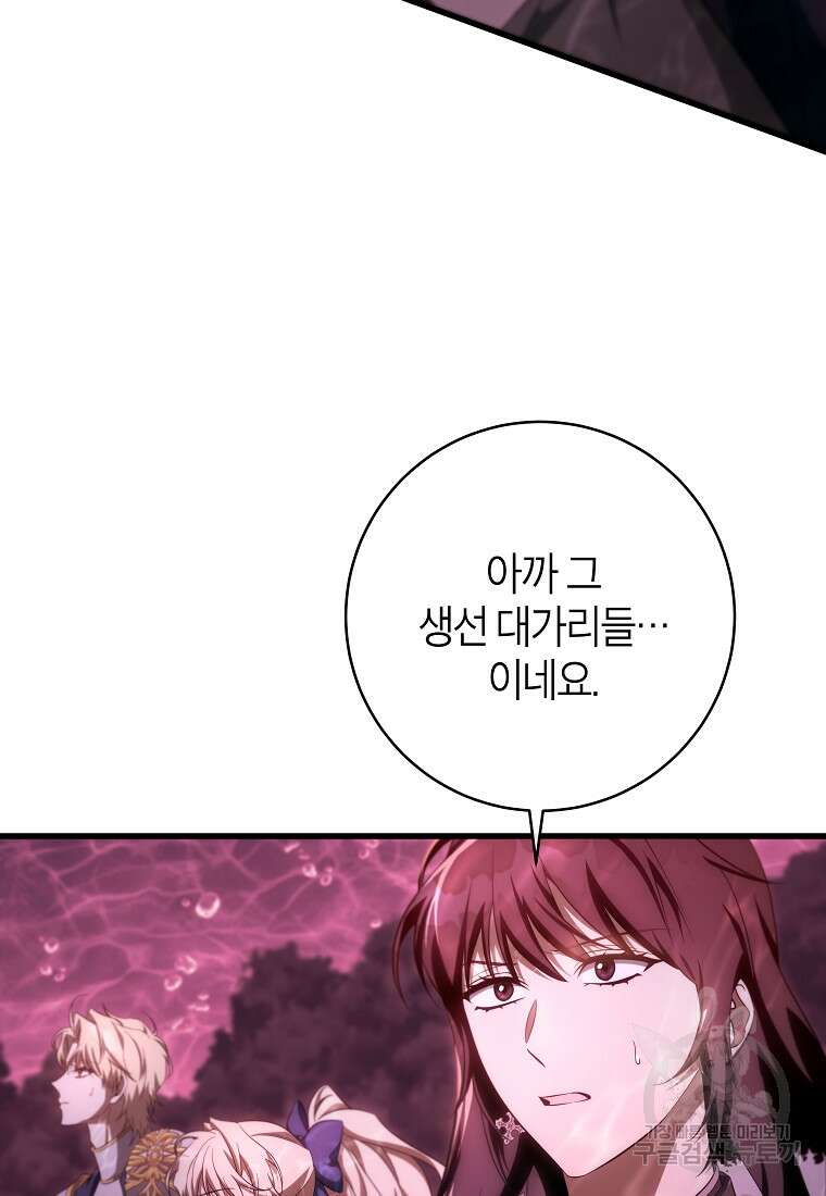 주인공의 구원자가 될 운명입니다 89화 18