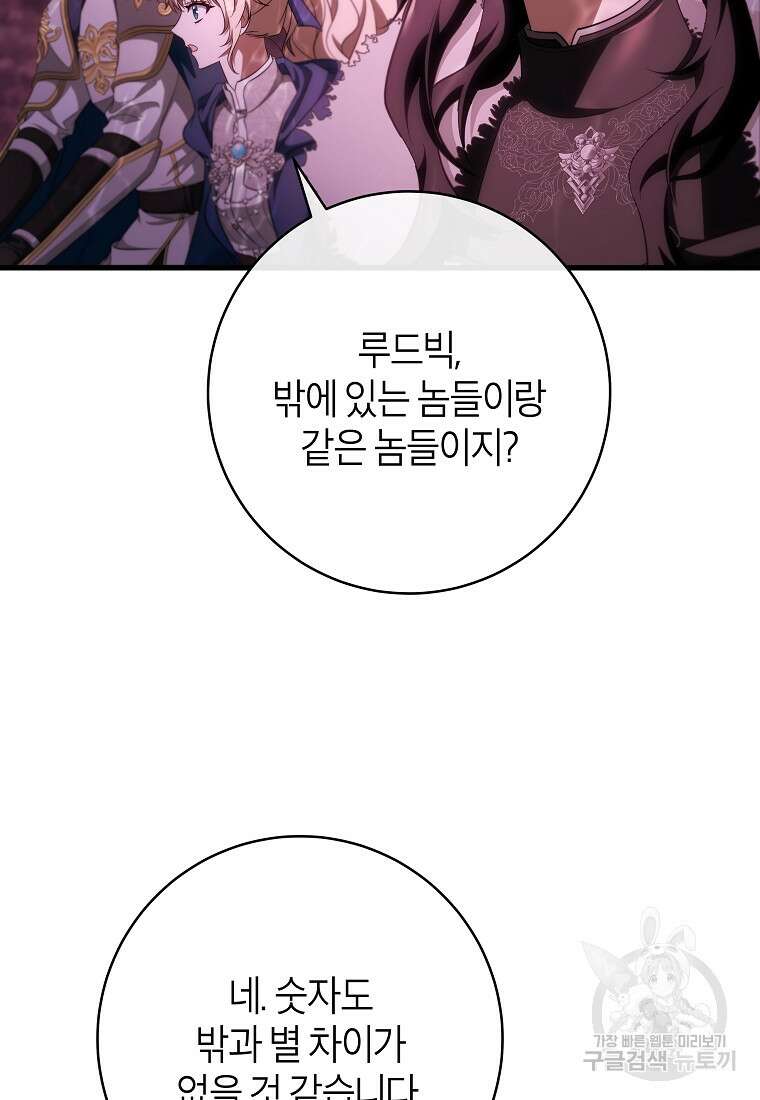 주인공의 구원자가 될 운명입니다 89화 19