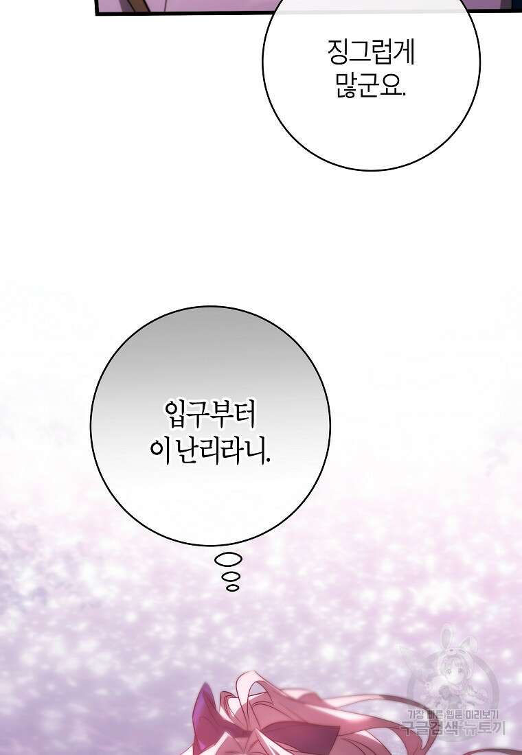 주인공의 구원자가 될 운명입니다 89화 21