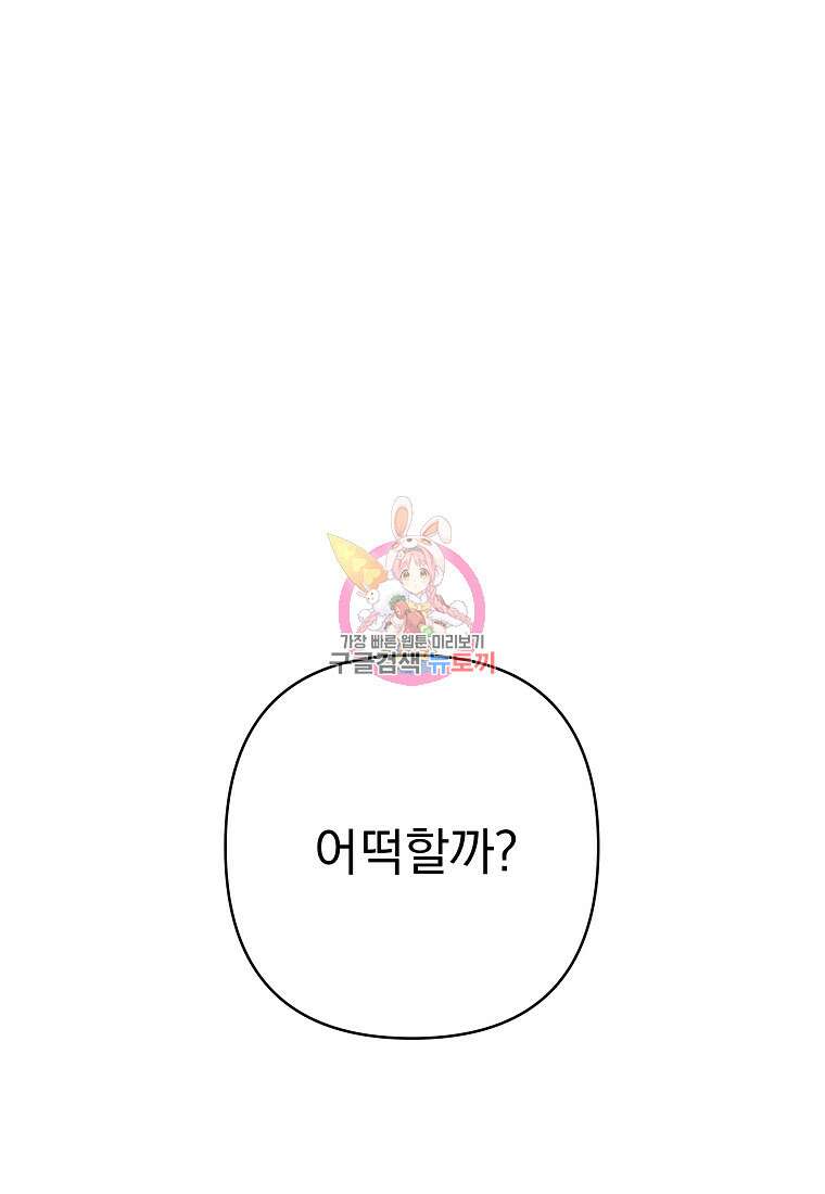 8470원만 주면 키스해 주는 놈 9화 1
