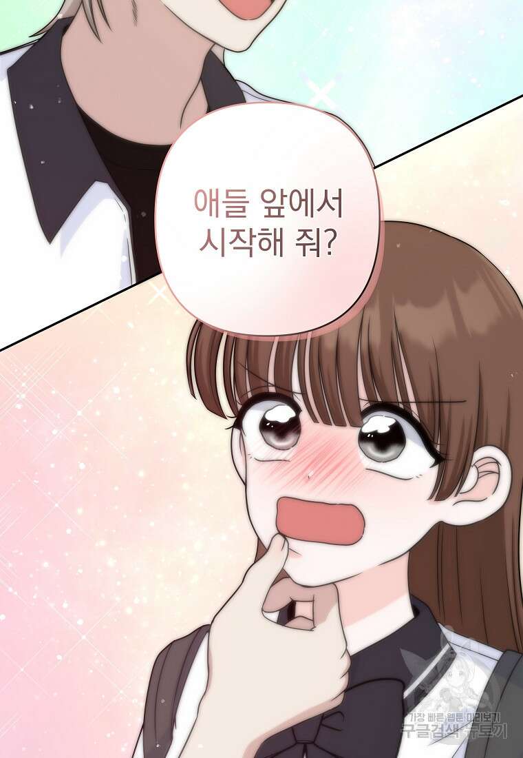 8470원만 주면 키스해 주는 놈 9화 4