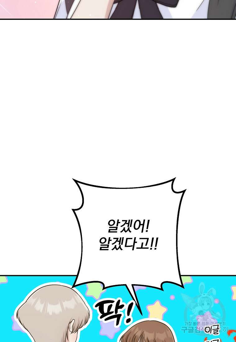 8470원만 주면 키스해 주는 놈 9화 5