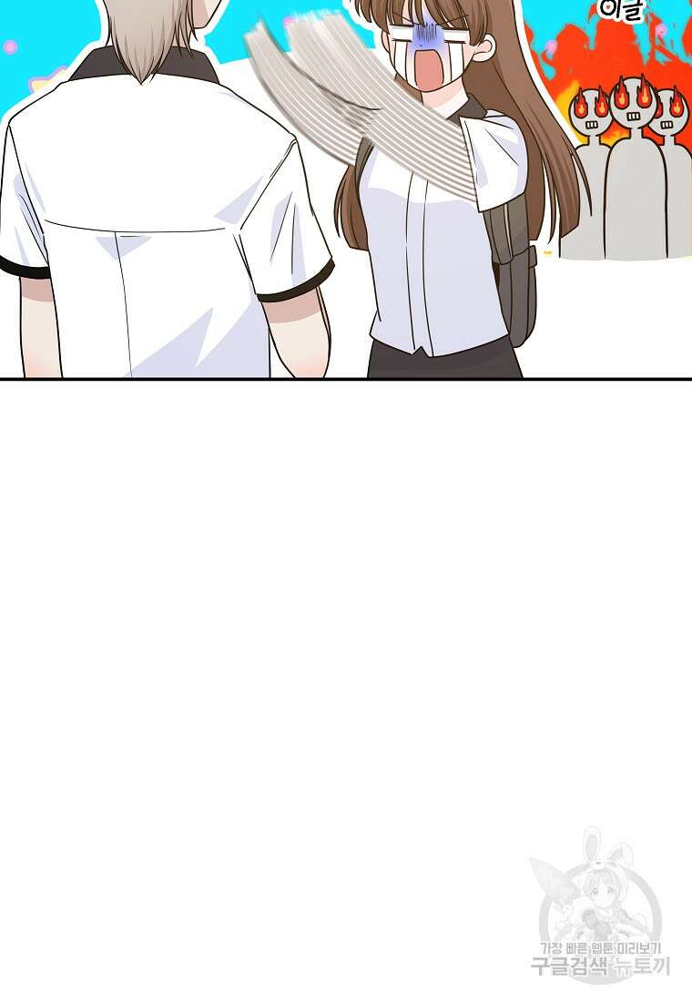 8470원만 주면 키스해 주는 놈 9화 6