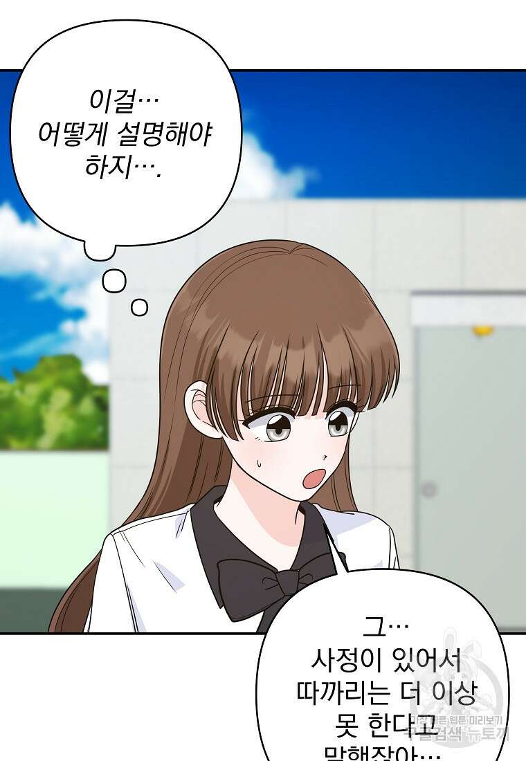 8470원만 주면 키스해 주는 놈 9화 11