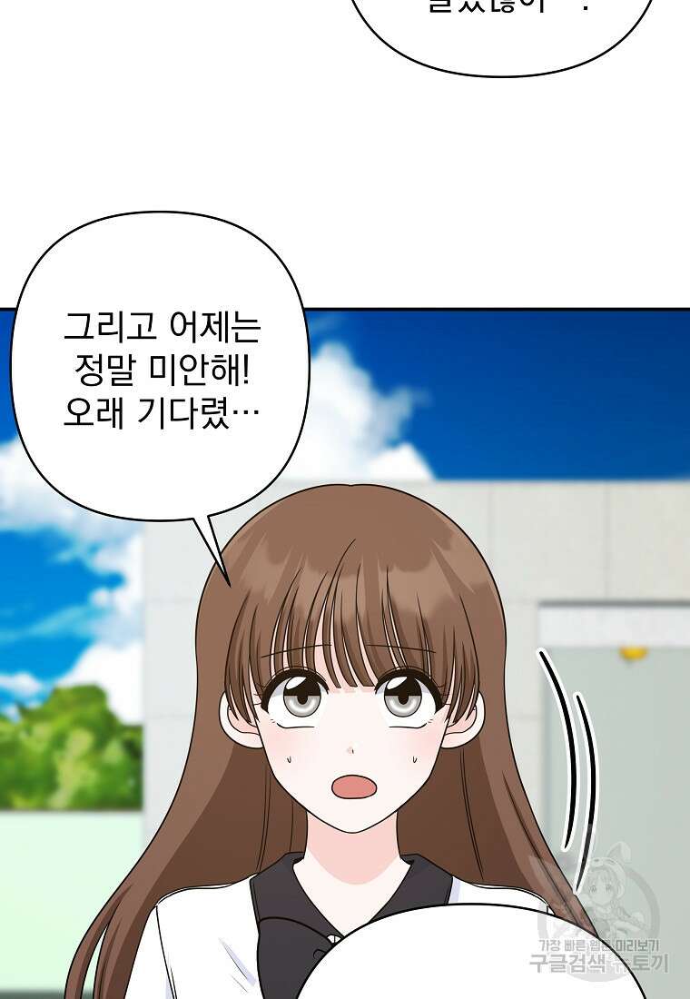 8470원만 주면 키스해 주는 놈 9화 12