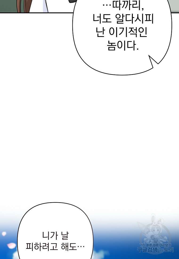 8470원만 주면 키스해 주는 놈 9화 13