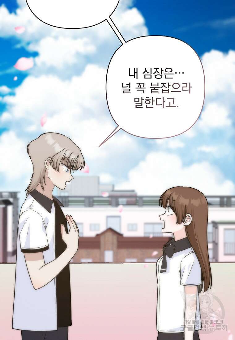 8470원만 주면 키스해 주는 놈 9화 14