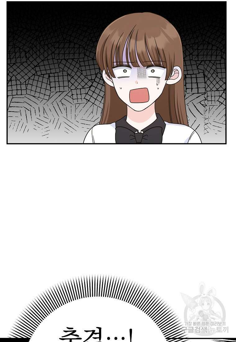 8470원만 주면 키스해 주는 놈 9화 16