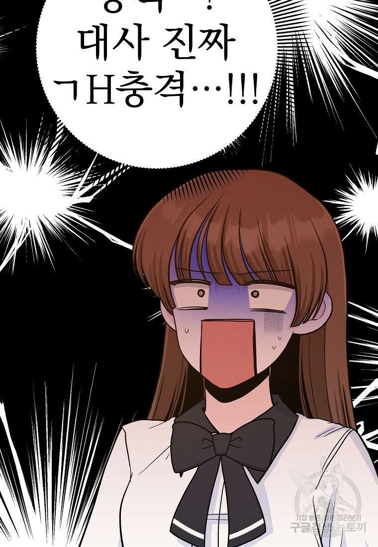 8470원만 주면 키스해 주는 놈 9화 17