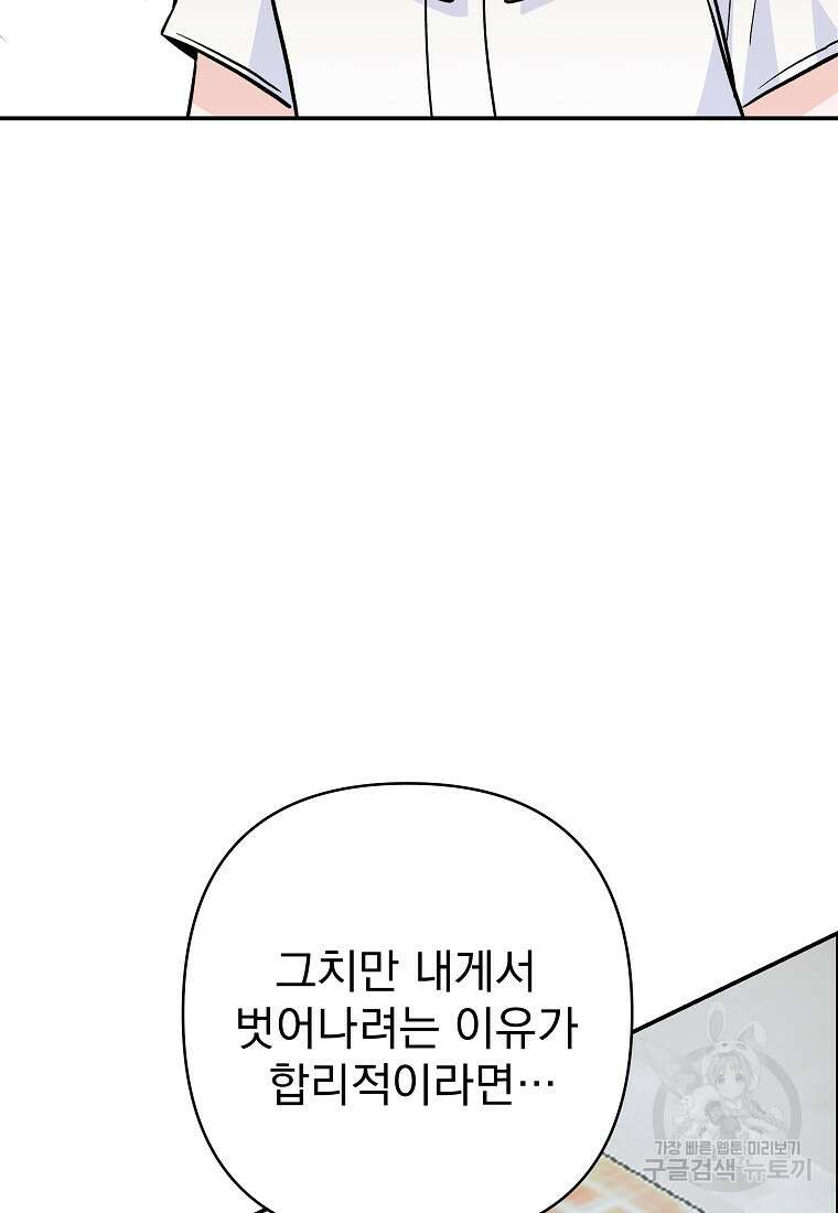 8470원만 주면 키스해 주는 놈 9화 18