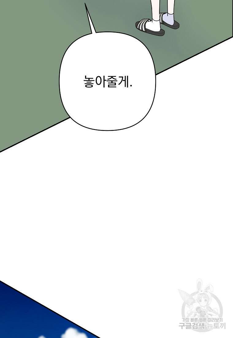 8470원만 주면 키스해 주는 놈 9화 20