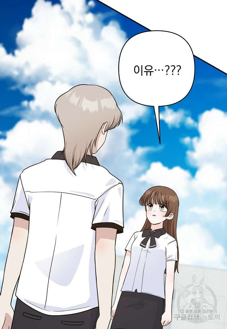 8470원만 주면 키스해 주는 놈 9화 21