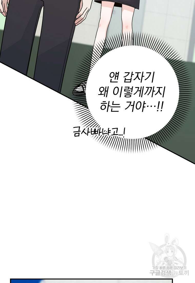 8470원만 주면 키스해 주는 놈 9화 22