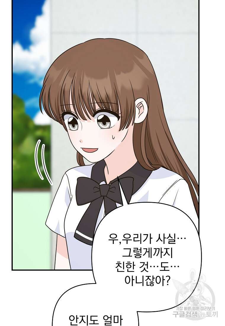 8470원만 주면 키스해 주는 놈 9화 23