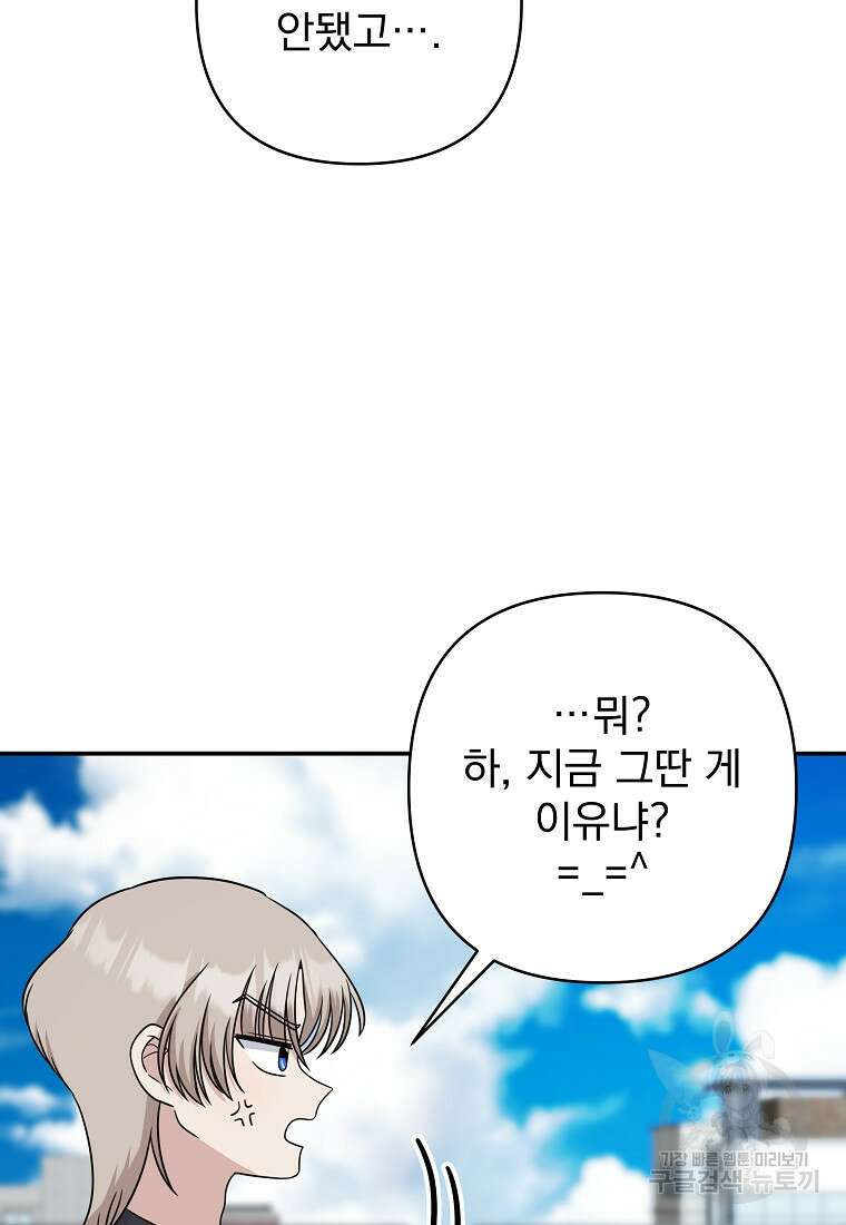 8470원만 주면 키스해 주는 놈 9화 24
