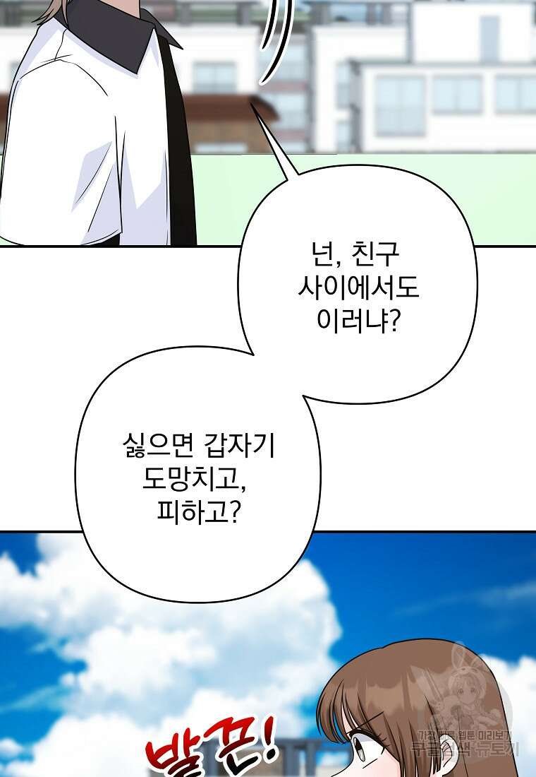 8470원만 주면 키스해 주는 놈 9화 25