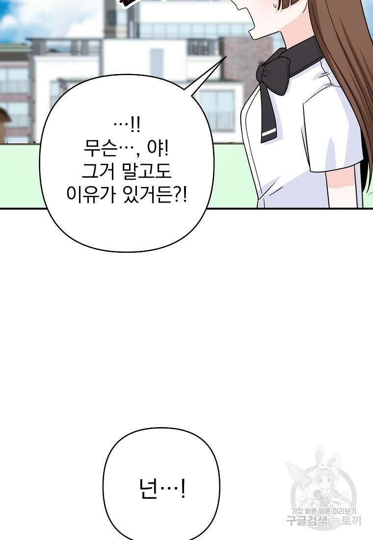8470원만 주면 키스해 주는 놈 9화 26