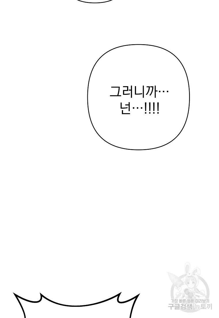 8470원만 주면 키스해 주는 놈 9화 27