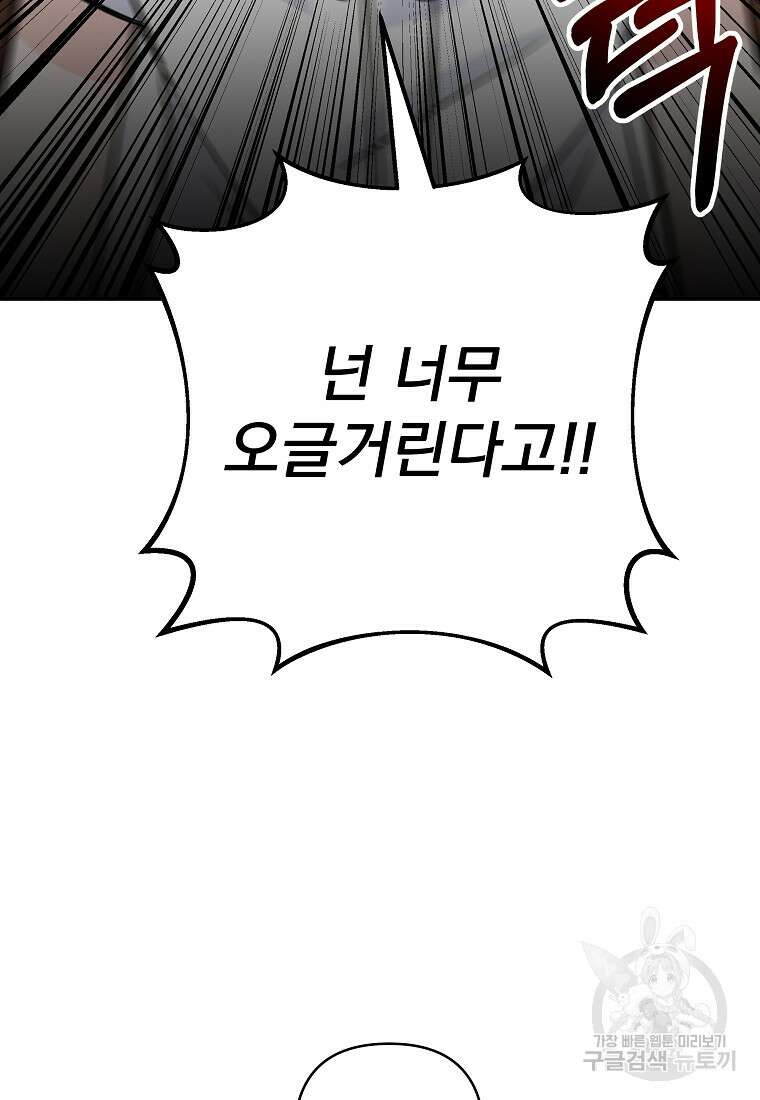 8470원만 주면 키스해 주는 놈 9화 29