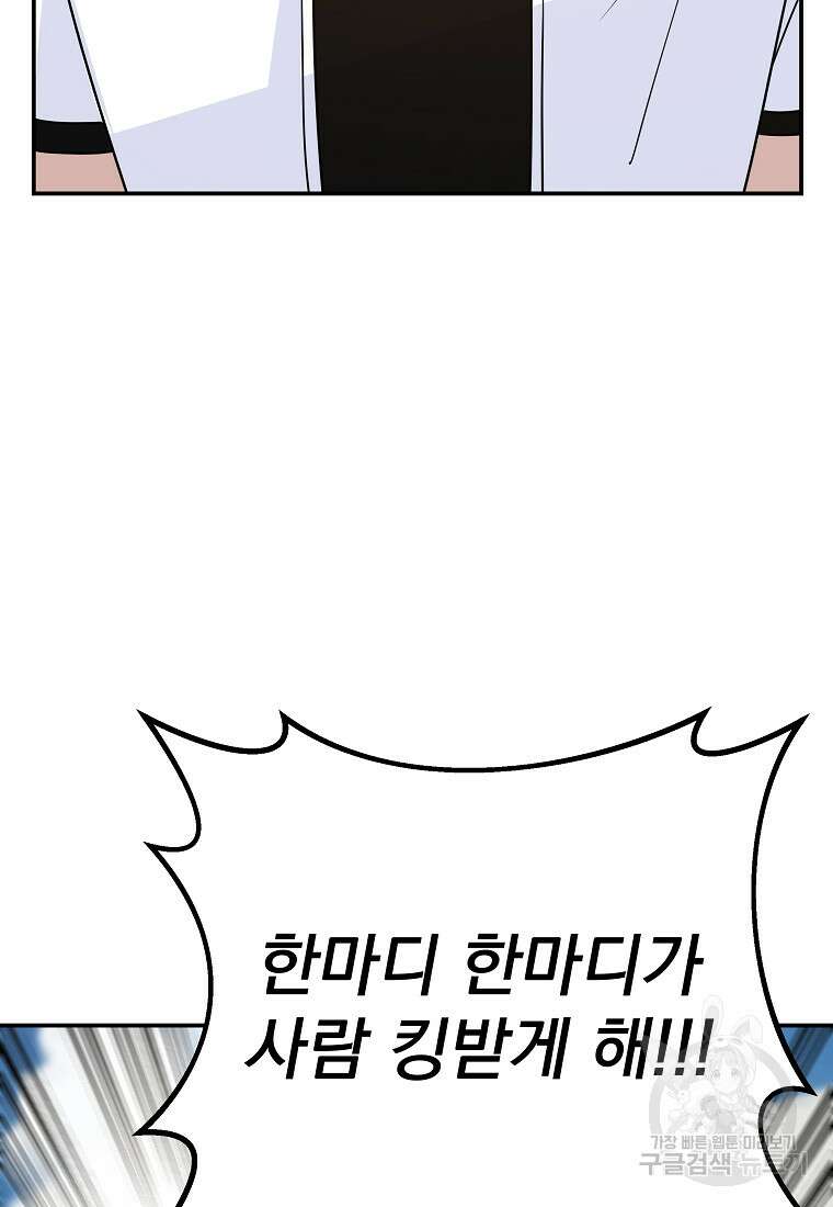 8470원만 주면 키스해 주는 놈 9화 31