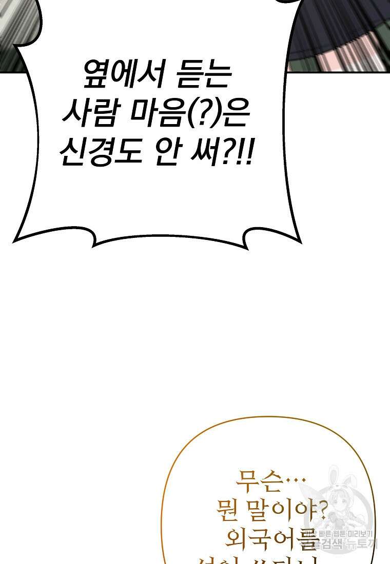 8470원만 주면 키스해 주는 놈 9화 33