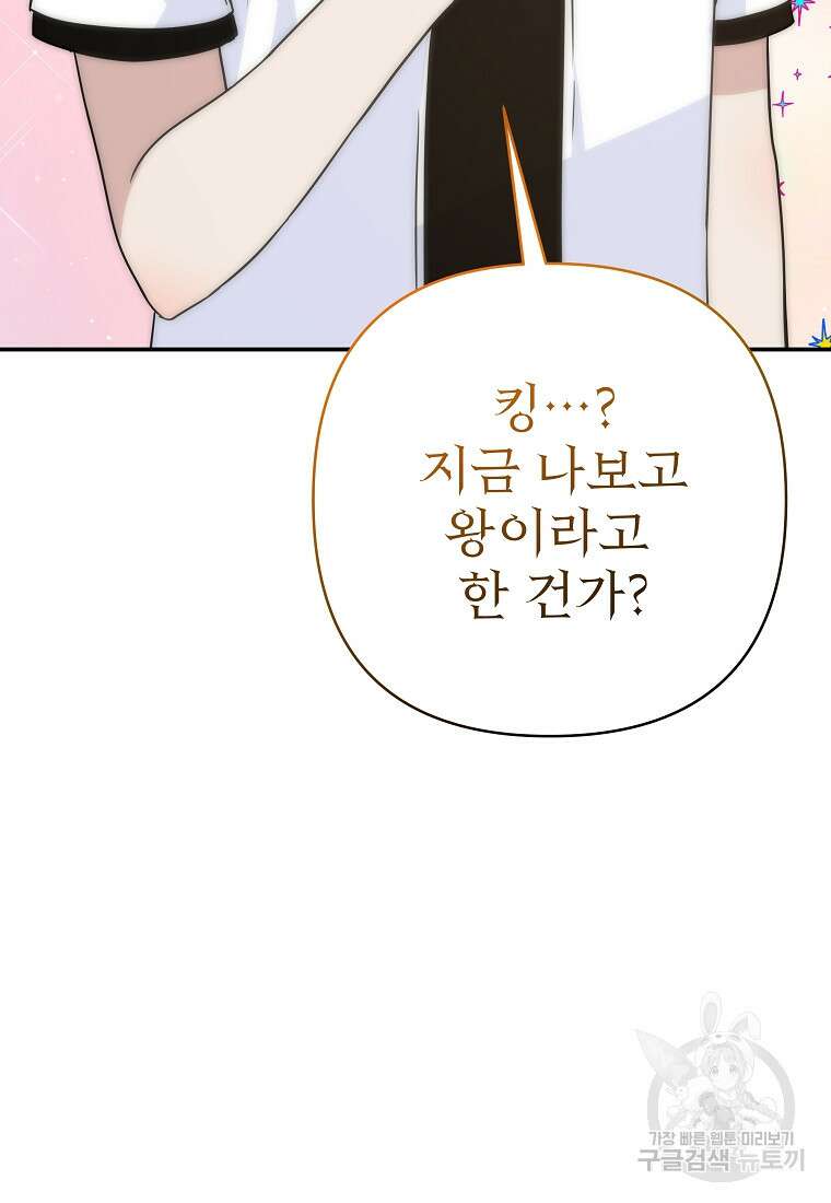 8470원만 주면 키스해 주는 놈 9화 35