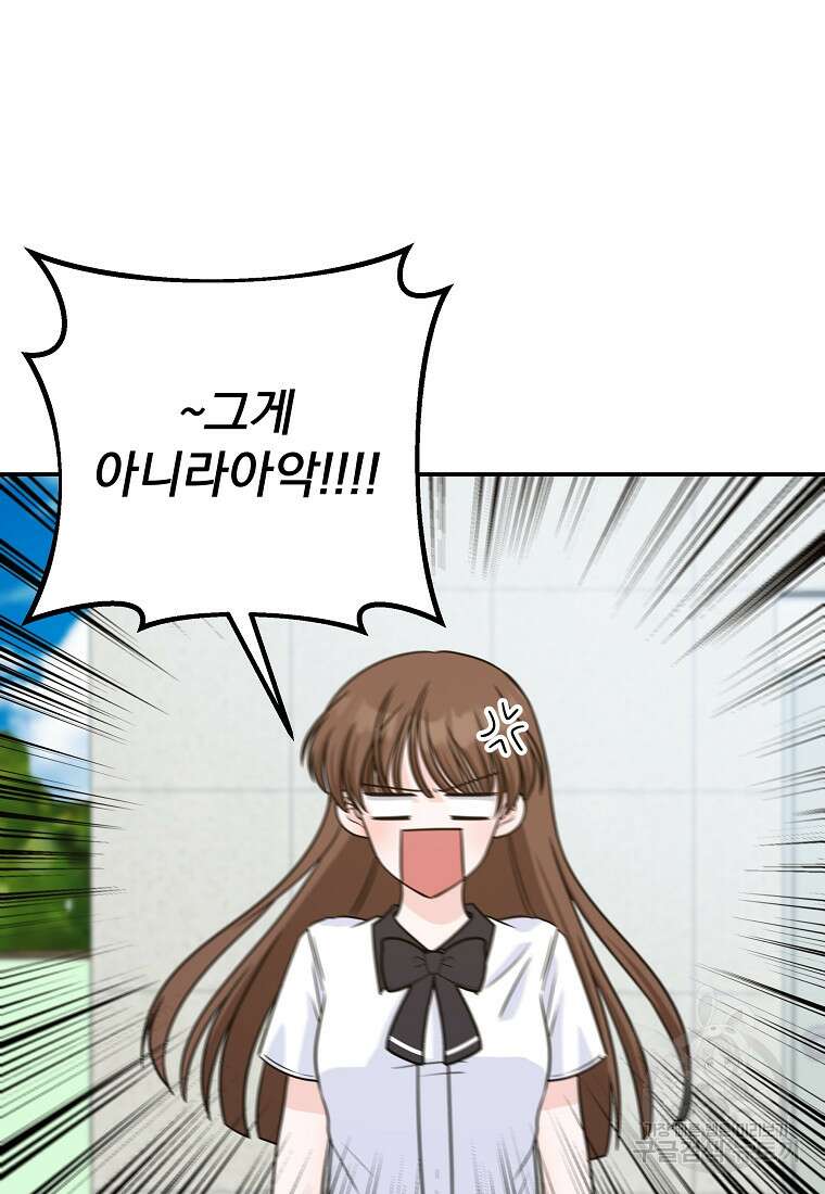 8470원만 주면 키스해 주는 놈 9화 36