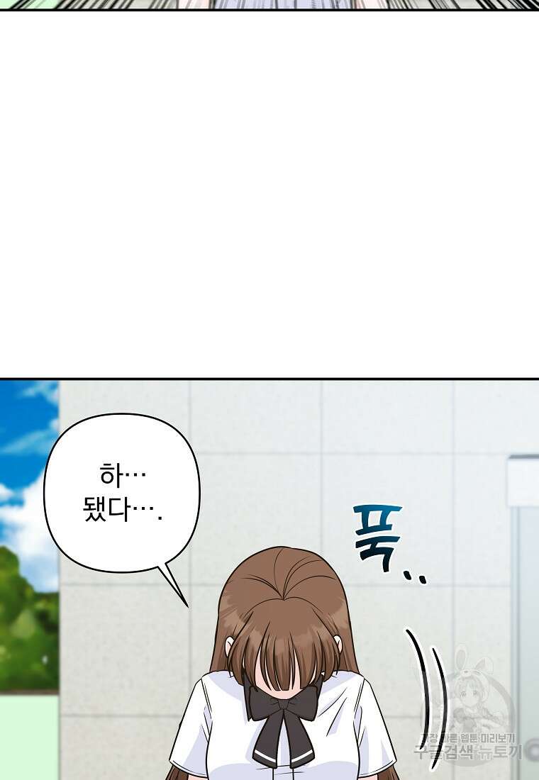 8470원만 주면 키스해 주는 놈 9화 37