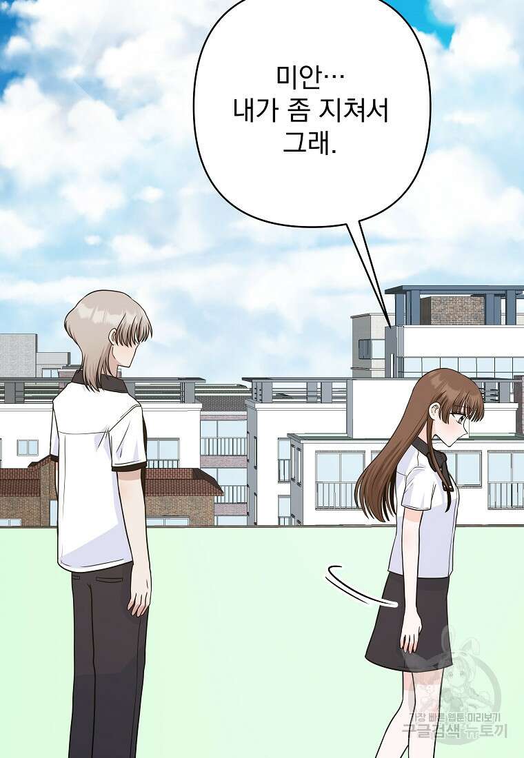 8470원만 주면 키스해 주는 놈 9화 39