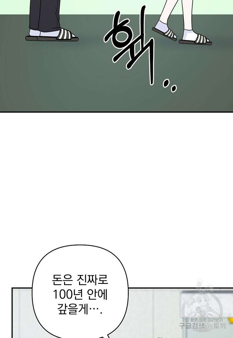 8470원만 주면 키스해 주는 놈 9화 40