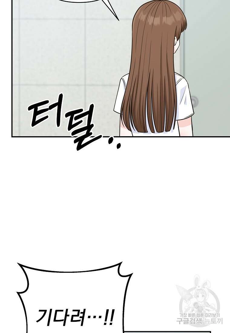 8470원만 주면 키스해 주는 놈 9화 41