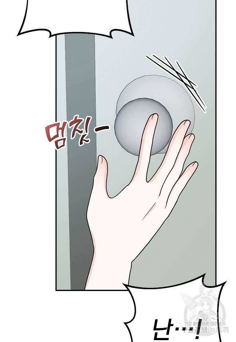 8470원만 주면 키스해 주는 놈 9화 42