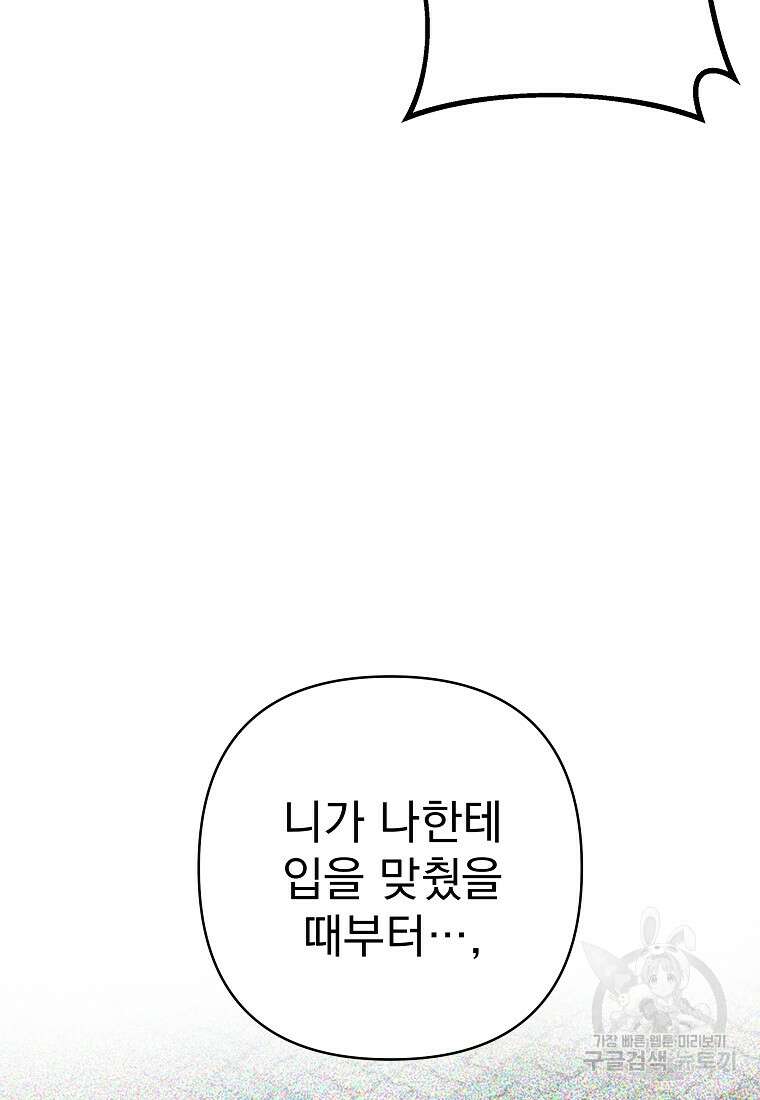 8470원만 주면 키스해 주는 놈 9화 43