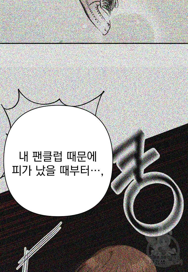 8470원만 주면 키스해 주는 놈 9화 45