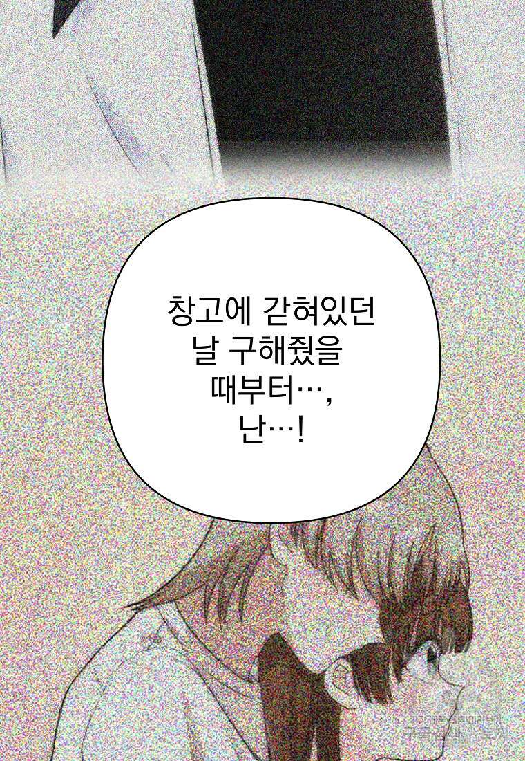 8470원만 주면 키스해 주는 놈 9화 48