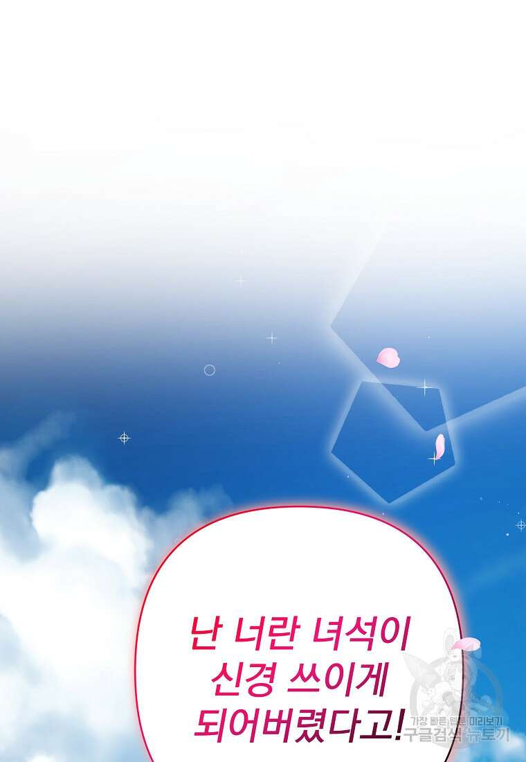8470원만 주면 키스해 주는 놈 9화 50