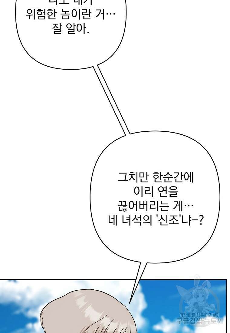 8470원만 주면 키스해 주는 놈 9화 54