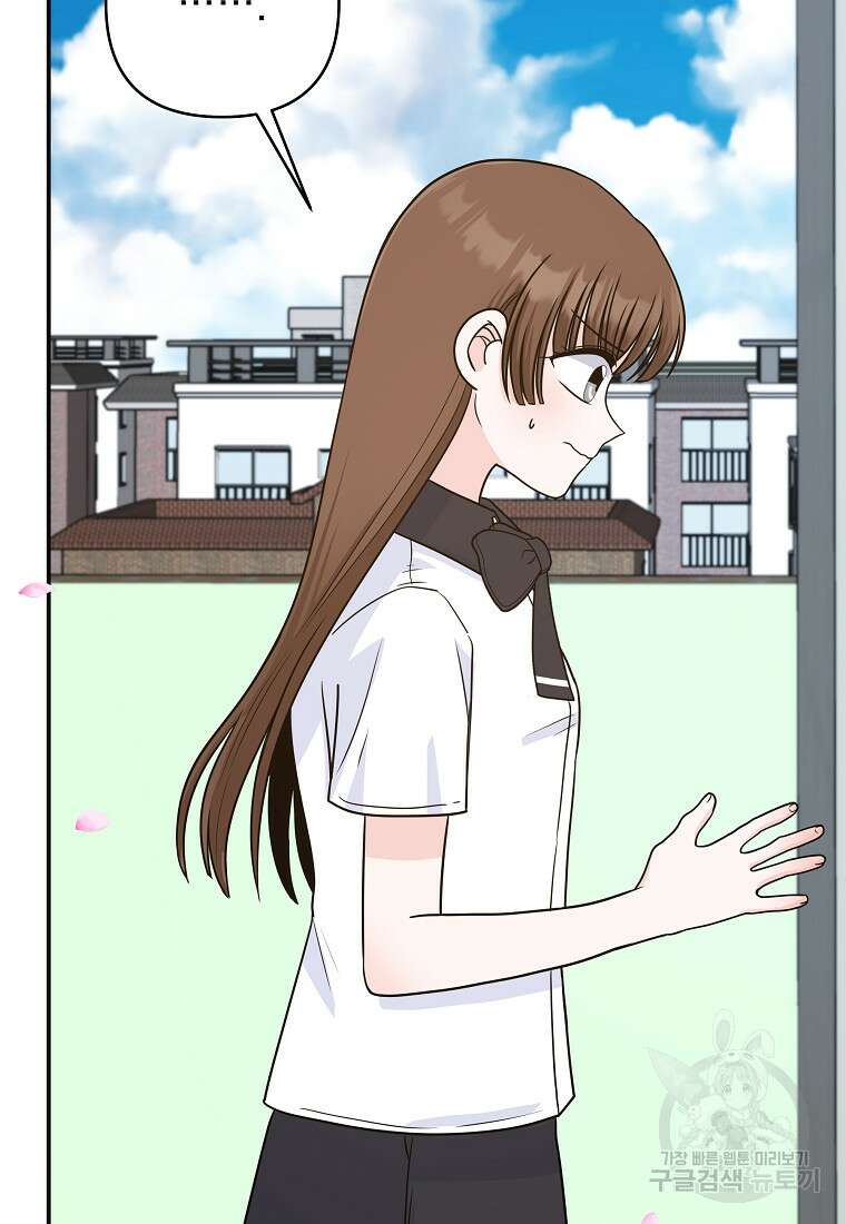 8470원만 주면 키스해 주는 놈 9화 57