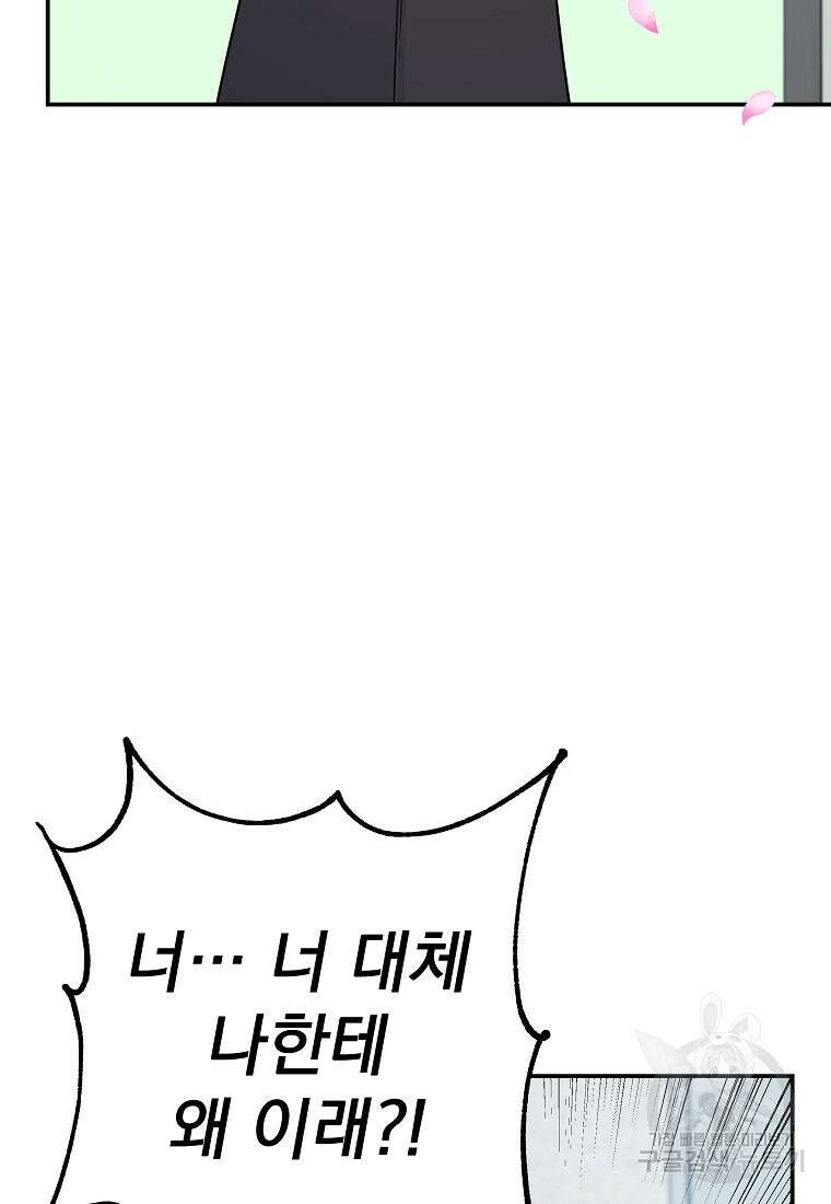 8470원만 주면 키스해 주는 놈 9화 58