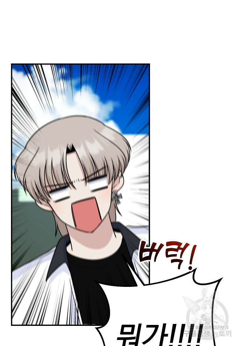 8470원만 주면 키스해 주는 놈 9화 60