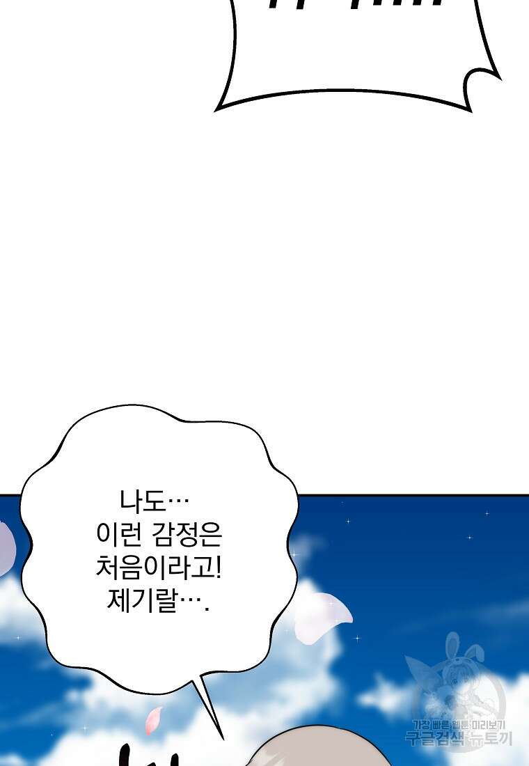 8470원만 주면 키스해 주는 놈 9화 61