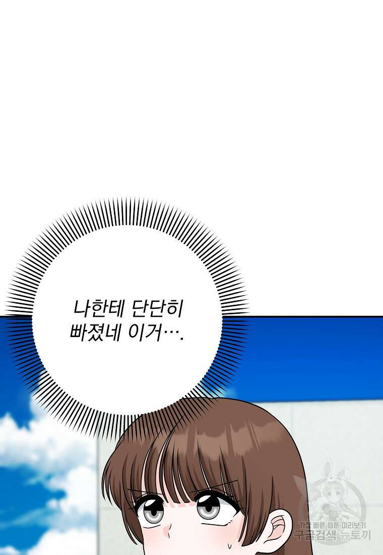 8470원만 주면 키스해 주는 놈 9화 63