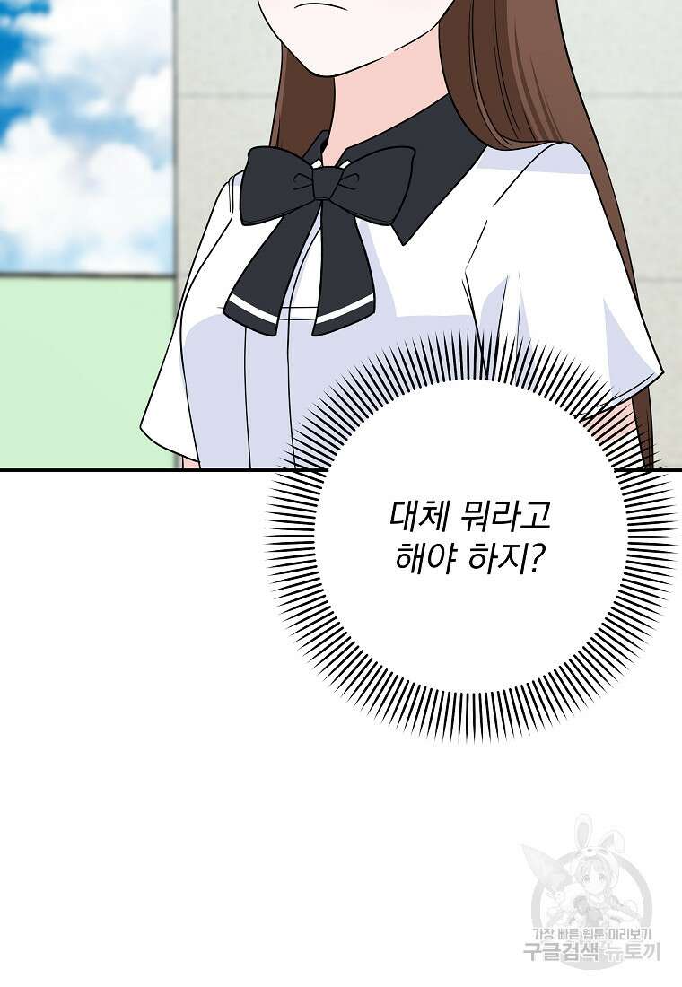 8470원만 주면 키스해 주는 놈 9화 64