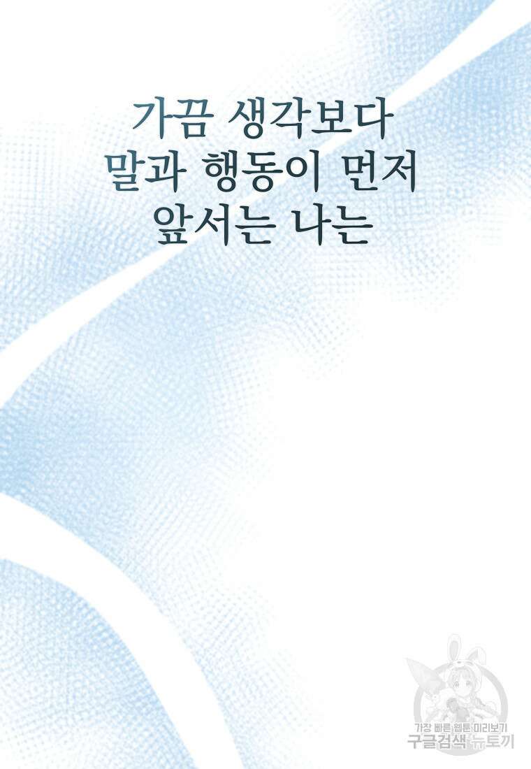 8470원만 주면 키스해 주는 놈 9화 66