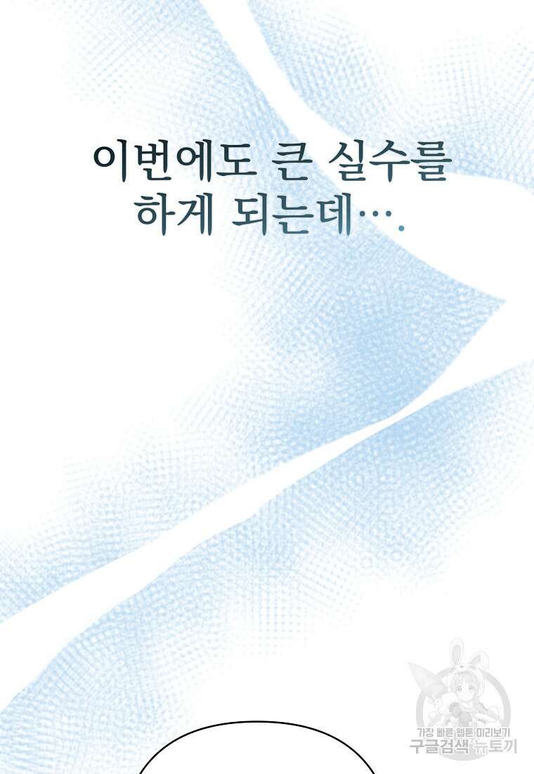 8470원만 주면 키스해 주는 놈 9화 67