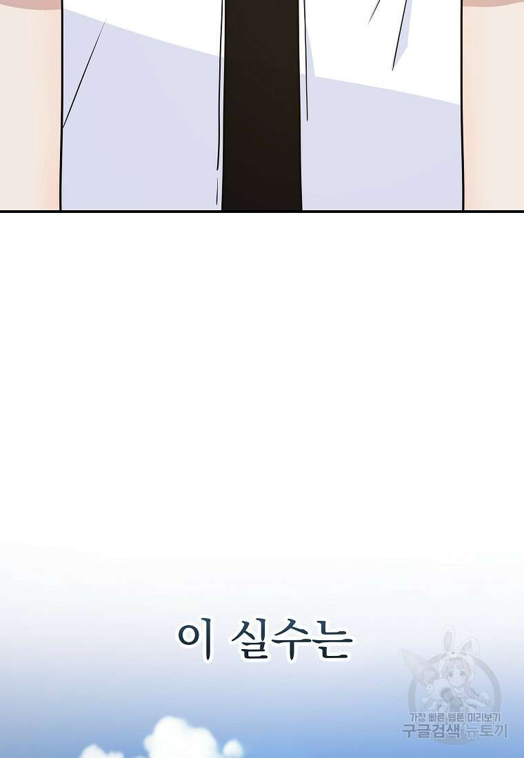 8470원만 주면 키스해 주는 놈 9화 70
