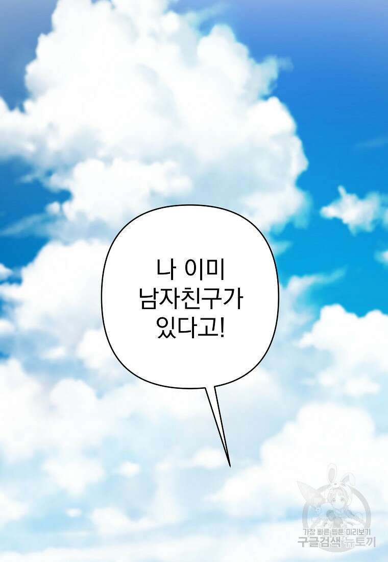 8470원만 주면 키스해 주는 놈 9화 71