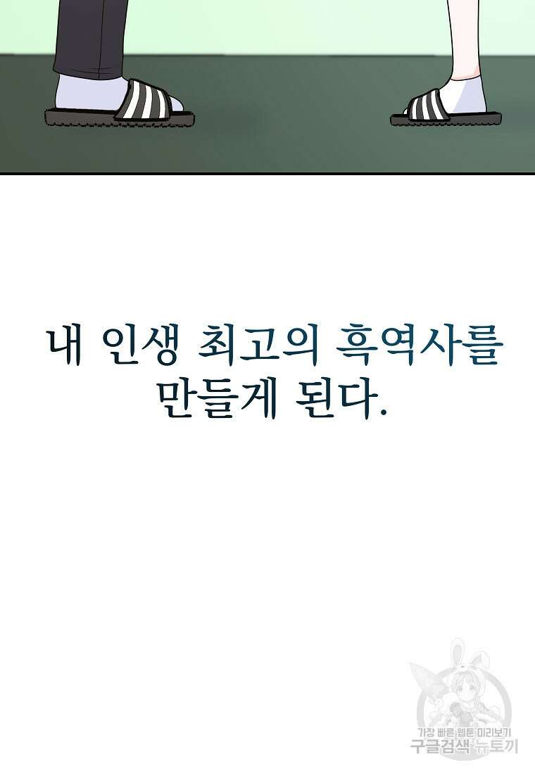 8470원만 주면 키스해 주는 놈 9화 73