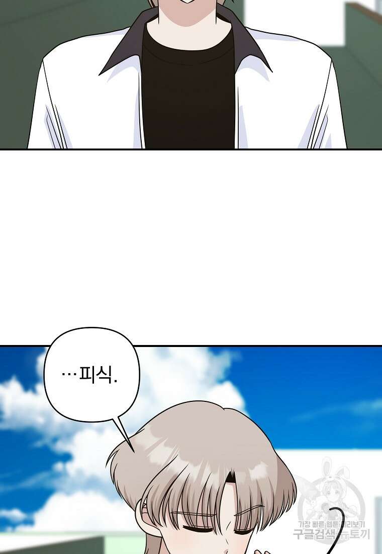 8470원만 주면 키스해 주는 놈 9화 76