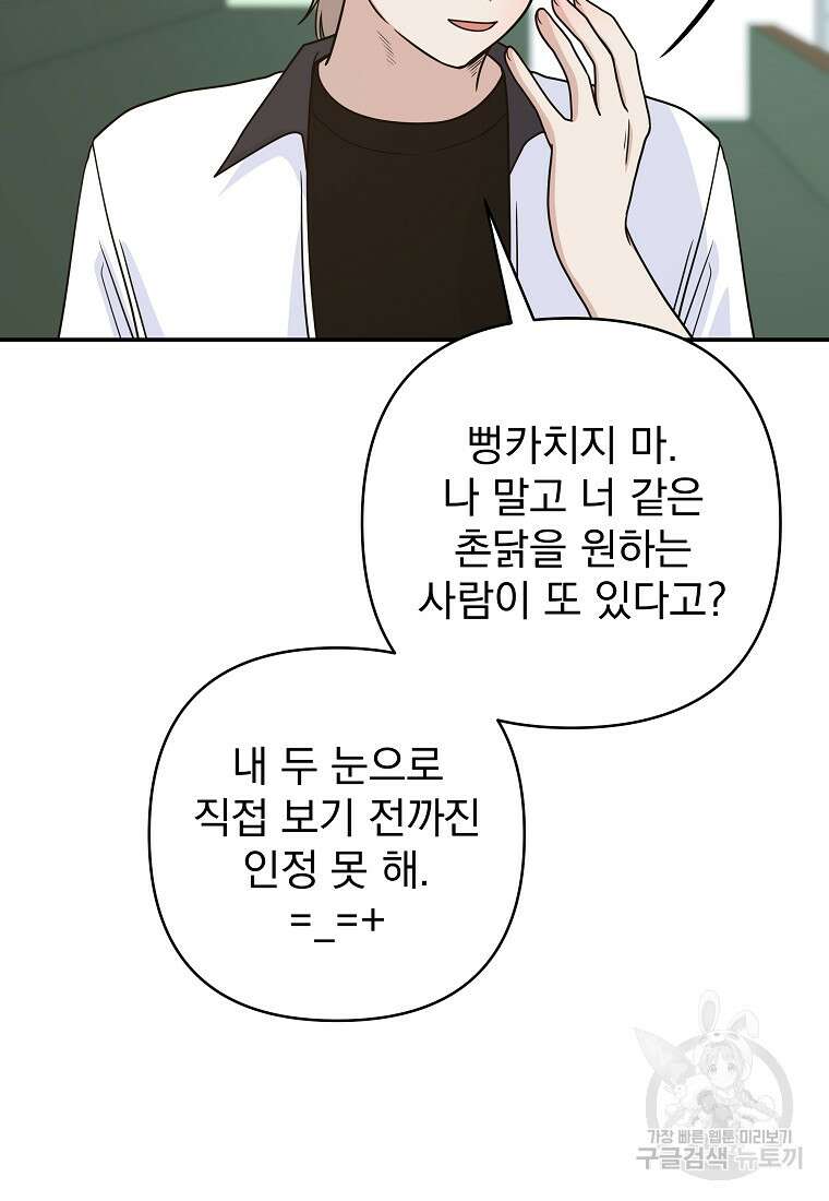 8470원만 주면 키스해 주는 놈 9화 77